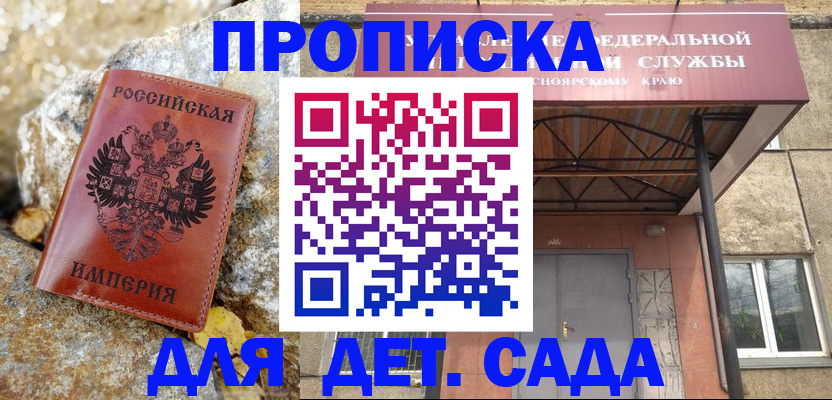 прописка в квартире в Домодедово