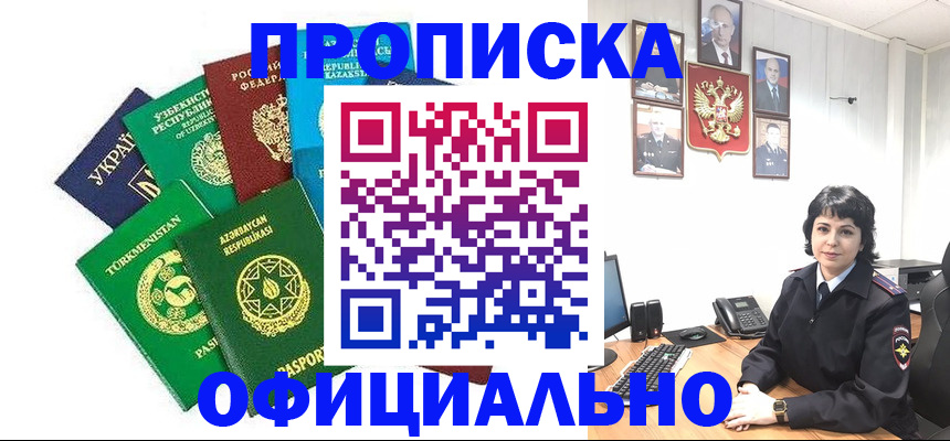 временная регистрация адрес в Домодедово
