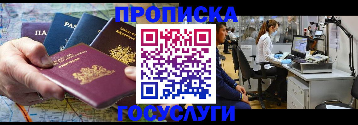 прописка ребенка в Домодедово