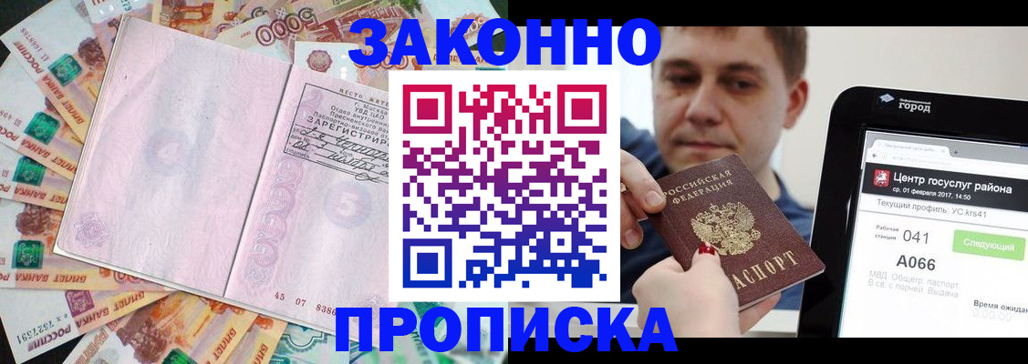 прописка для кредита в Домодедово